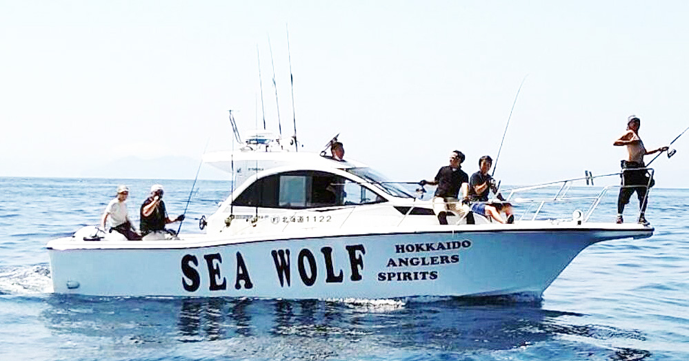 遊漁船 SEA WOLF